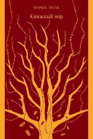 The Book Thief