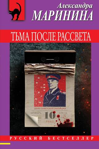 Tumsa pēc rītausmas