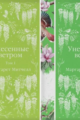 Gone with the Wind. In 2 volumes