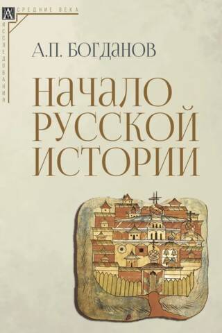 Krievijas vēstures sākums