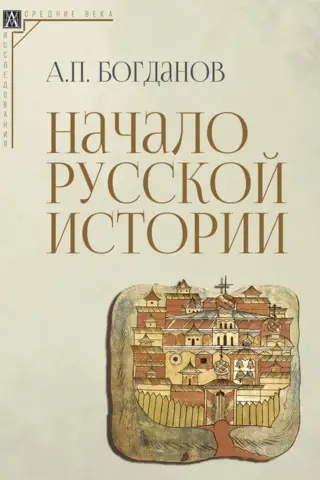 Krievijas vēstures sākums