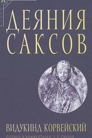 Deeds of the Saxons