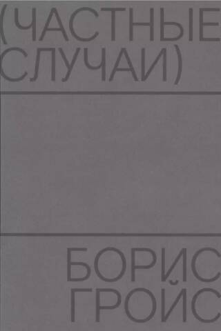 Частные случаи