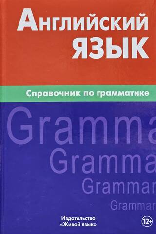 English Language. Grammar Reference