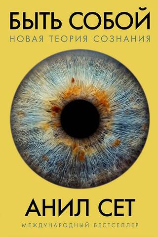 Being Yourself: A New Theory of Consciousness