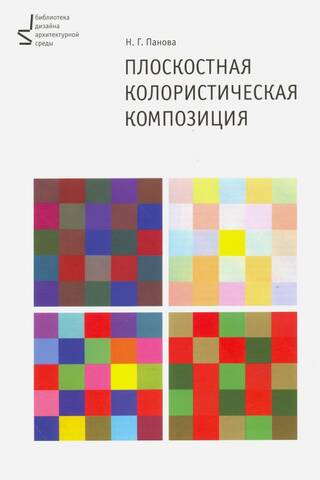 Flat Coloristic Composition. Tutorial