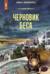 Черновик беса