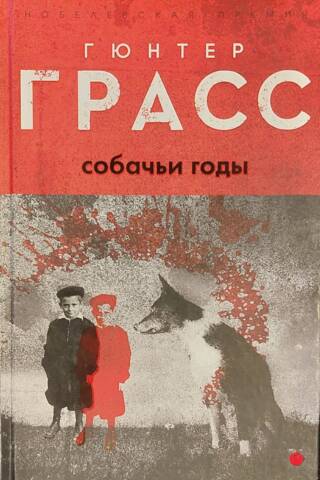 The dog years