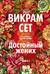 Достойный жених. Книга 2