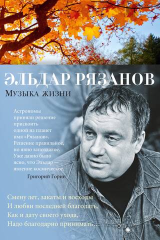 Музыка жизни