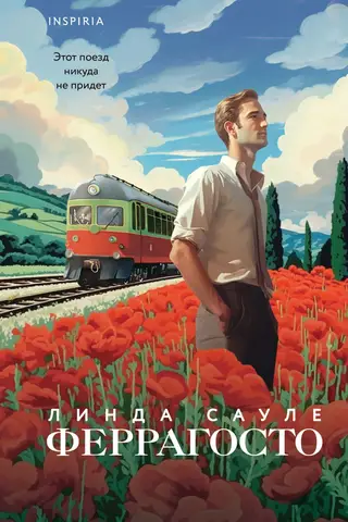 Феррагосто