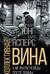 Коллективная вина. Как жили немцы после войны