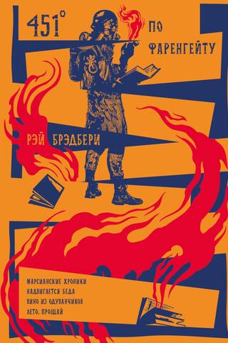 Fahrenheit 451. The Martian Chronicles. Trouble Is Coming. Dandelion Wine. Summer, Farewell