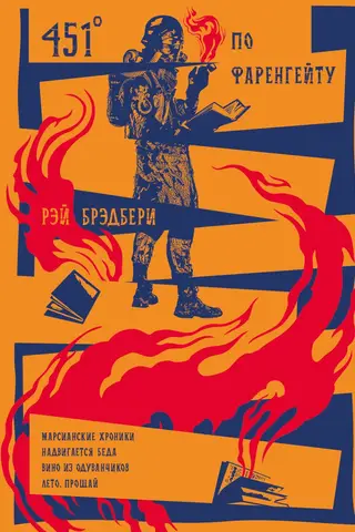 Fahrenheit 451. The Martian Chronicles. Trouble Is Coming. Dandelion Wine. Summer, Farewell