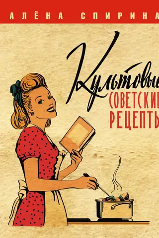 Iconic Soviet recipes