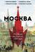 Москва. Полная история города