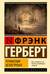 Термитник Хеллстрома