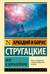 Жук в муравейнике
