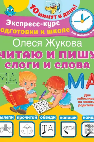 Es lasu un rakstu. Zilbes un vārdus.
