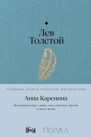 Anna Karenina