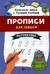 Прописи для левшей: математика