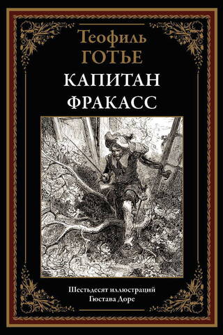 Kapteinis Frakass