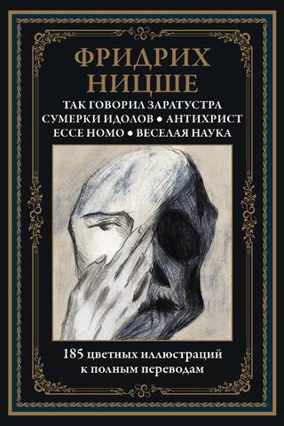 Thus Spoke Zarathustra. Twilight of the Idols. Antichrist. Ecce Homo. The Gay Science