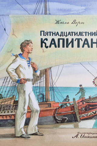 Fifteen-year-old captain