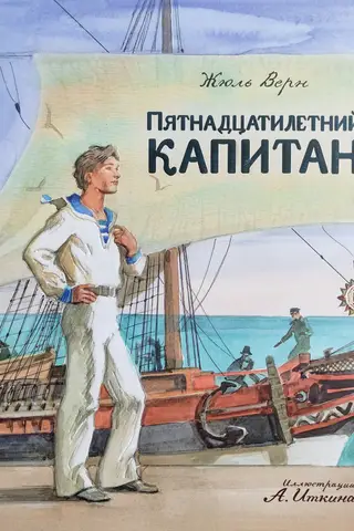 Fifteen-year-old captain