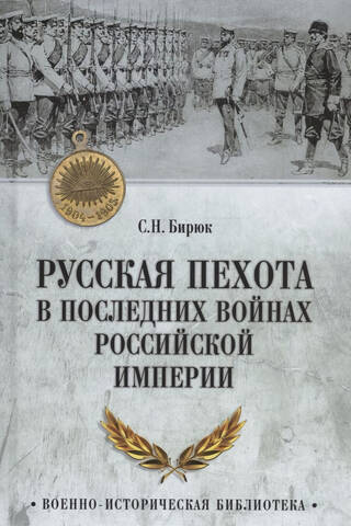 Russian infantry in the last wars of the Russian Empire