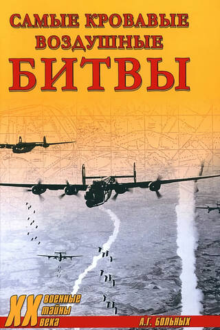 The bloodiest air battles