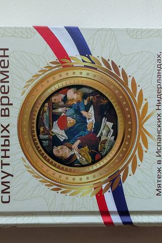 Money in Troubled Times: The Revolt in the Spanish Netherlands, or the Dutch Revolution
