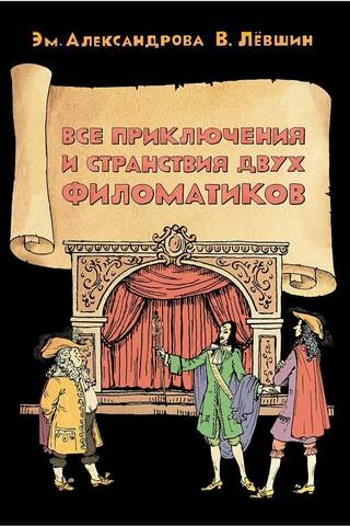 All the adventures and wanderings of two philomaths