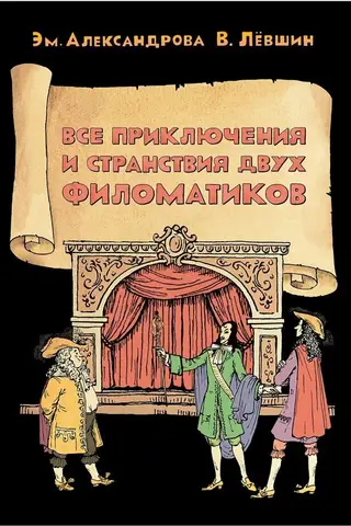 All the adventures and wanderings of two philomaths