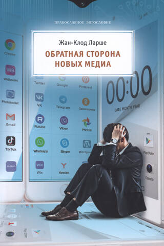 The dark side of new media