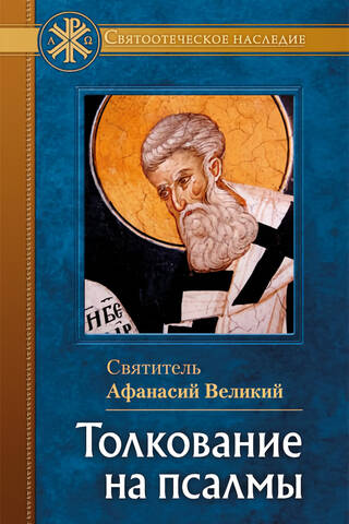 Psalmu interpretācija