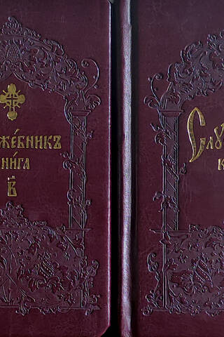 Service Book. In 2 volumes