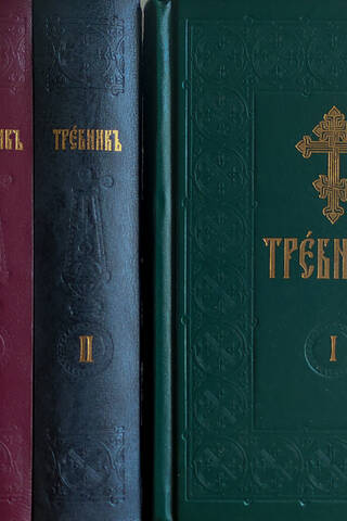 Trebu grāmata. 4 sējumos