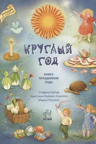All Year Round. Book of the Year's Holidays