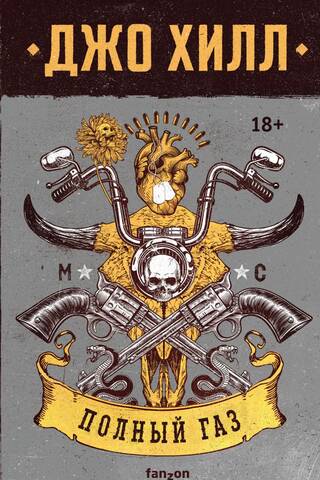 Full throttle