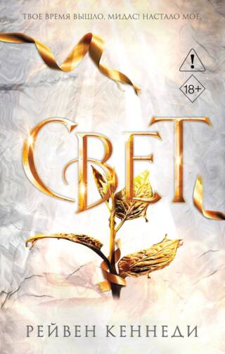Свет