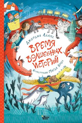 Time for magical stories