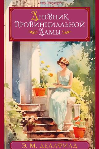 Diary of a Provincial Lady