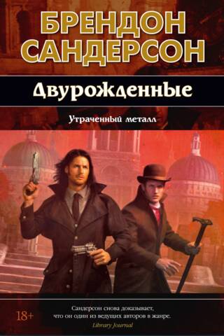 The Twiceborn: Book 4: The Lost Metal