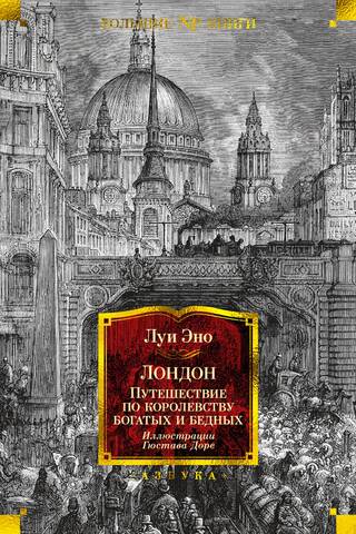 London: A Journey Through the Kingdom of the Rich and the Poor