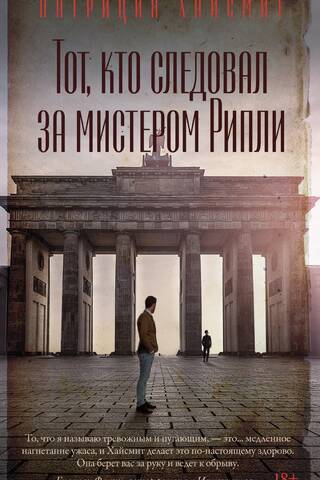 Tas, kurš sekoja Riplija kungam