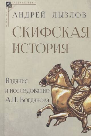 Scythian history