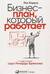 Бизнес-план, который работает