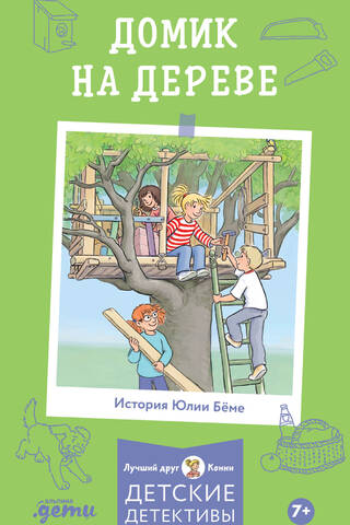 Konijas piedzīvojumi: Koku māja