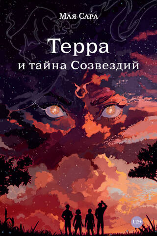 Terra and the Secret of the Constellations. Book 1